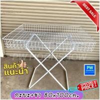 ราคา กะบะตะแกรงมีขาตั้ง ขนาด80x100cm PW HOONSHOW (9581903220)