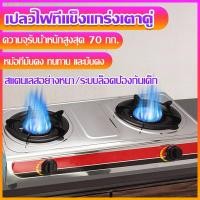 ราคา หัวเตาแก๊ส gas stove เตาแก๊ส 2 หัว เต่าแก๊ส2หัว หัวแก๊ส เตาแก๊ส 2 หัว คู่ หัวเตาแก๊ส 2 หัว เตาแกส2หัวไฟแรง เตาแก็สสองหัว เตาแก๊สสองหัว (20971841865)