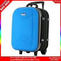 ราคา BAG BKK Luggage Wheal กระเป๋าเดินทาง กระเป๋าล้อลากหน้าโฟมขนาด แบบซิปขยาย2 ล้อด้านหลัง 16 นิ้ว รหัสล๊อค Code F2121 16 (19124953658)