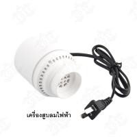 ราคา เครื่องสูบลมไฟฟ้าสูญญากาศ สูบไฟฟ้า เครื่องดูดลมถุงสูญญากาศ ดูดอากาศออกสำหรับถุงสุญญากาศ มี2แบบ ไฟฟ้าและใช้มือ พร้อมส่ง (19285783156)