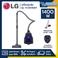 ราคา เครื่องดูดฝุ่น LG รุ่น VC3314GNT แบบถังเก็บฝุ่น สีน้ำเงิน รับประกันศูนย์ 1 ปี (17654144898)