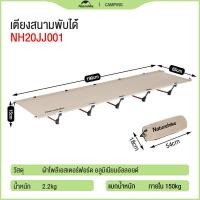 ราคา Naturehike เตียงพับกลางแจ้ง แคมป์ปิ้ง บ้านแบบพกพา ช่วงพักกลางวัน เตียงเดี่ยว เตียงทหารพับได้ (20999693368)