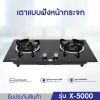 ราคา KASHIWA เตาแก๊ส แบบฝัง รุ่น X 5000 หัวคู่ หน้ากระจก หัวเปลว กระจกนิรภัย เตาฝัง เตาแก๊สหน้ากระจก (20273605208)
