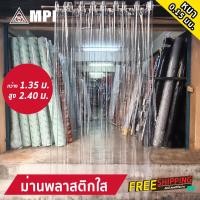 ราคา ม่านพลาสติกใส ฉากพลาสติก ฉากกั้นพลาสติกกันละอองน้ำ ม่านพลาสติก ผ้าม่าน ผ้าม่านพลาสติก ม่านตาไก่ กั้นแอร์ กันแอร์ กว้าง135 (20662242417)