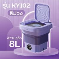 ราคา KYJ02 เครื่องซักผ้ามินิ 8L ปั่นแห้ง เครื่องซักผ้าเล็ก ถังซักผ้ามินิ เครื่องซักผ้าจิ๋ว เครื่องซักผ้า (21179069245)