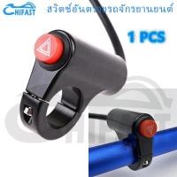 ราคา HIFAST Slit Light Switch สวิตช์ไฟฉุกเฉินแบบติดแฮนด์ สวิตช์ไฟฉุกเฉินแบบติดแฮนด์สำหรับรถจักรยานยนต์ทุกรุ่น (21015827698)