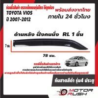 ราคา กันสาด สีดำ TOYOTA VIOS 2007 2012 ชุดแต่งกันสาดน้ำฝน ชุดแต่งเฉพาะรุ่น สินค้าพร้อมส่ง เก็บเงินปลายทาง พร้อมส่ง 24 ชม (14539939134)