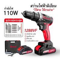 ราคา DR WOOT สว่านไฟฟ้าไร้สาย ชุด Li on แบตเตอรี่ สว่านไร้สาย สว่านกระแทก 3 ระบบ สว่านแบต สว่านพร้อมดอกสว่านครบชุด เจาะไม้ เหล็ก คอนกรีต ขันน็อตสกรูได้ มาพร้อมชุดอุปกรณ์เครื่องมือช่าง 28 ชิ้น (20635950695)