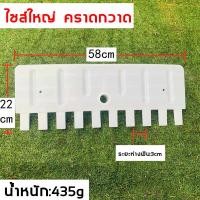 ราคา ที่ทุกบ้านต้องมี คราดพลาสติก คราดหยาบ คราดในครัวเรือน คราดเกษตร คราด คราดอเนกประสงค์ คราดใหญ่ คราด คราดกวาดข้าว คฑาโกยข้าว คาดหญ้า คราดหญ้า คราดเก็บหญ้า (20917163687)