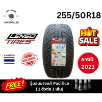 ราคา ยาง LENSO รุ่น DONE ขนาด 255 50R18 ยางปี2023 ราคาต่อเส้น แถมฟรีจุ๊บลม (20070639374)
