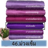 ราคา trendymall ผ้าไหมสีพื้น ไหมตัดชุดไทย 4เส้น ทอ 4ตะกอ ผ้าไหมตัดชุด ผ้าไหมแพรทิพย์ ผ้าไหมไทย ผ้าไหมตัดชุดไทยจิตรลดา ผ้าไทย ชุดผ้าไทย เดรส Thai Silk (5382290816)
