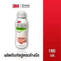 ราคา 3M ผลิตภัณฑ์สบู่เหลวล้างมือ Hand Soap 180 ml (20901684132)