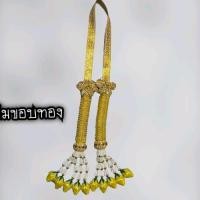 ราคา มาลัยคล้องคอบวชนาค มาลัยงานบวช มาลัยจากริบบิ้น (20636891079)