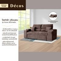 ราคา DECOS โซฟาปรับนอน ผ้า รุ่น Kores สีน้ำตาลเข้ม ไม่รวมประกอบ AB (20901577613)