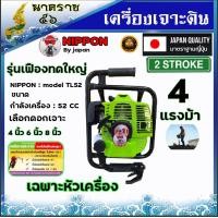 ราคา เครื่องเจาะหลุม เครื่องเจาะดิน นิปปอน 4 แรงม้า รุ่นเฟืองทดใหญ่สีเขียว รับประกัน 1 ปี (8889157589)