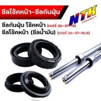 ราคา ซีลโช้คหน้า WAVE100 WAVE125 ซีลกันฝุ่นโช๊คหน้า WAVE110i WAVE125I PCX ซีลกันฝุ่น เวฟ100 เวฟ125i เวฟ125 เวฟ110i มิโอ ฟีโน่ ซีลกันฝุ่นโช๊ค ซีลโช้ค MIO FINO CLICK 26 37 10 5 mm (20426724553)