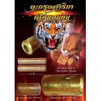 ราคา ตะกรุดสาริกา เ สื อ นอนกิน หลวงพ่อปุ่น ธรรมปาโล พระป่าสมาธินิ่ง ศิษย์หลวงปู่ผาง สายกรรมฐาน มากด้วยครูบาอาจารย์ ตะกรุด เสื อนอนกิน นอนรับทรัพย์ รับโชค มหาอำนาจ เรียกทรัพย์ ติดต่อธุรกิจ ค้าขายดี มากด้วย