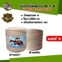 ราคา เชือกมัดฟาง เชือกอัดฟาง MTB เบอร์8 เบอร์9 เชือกอัดฟางก้อน เกรดA เชือกอัดฟาง จักสาน ทำตะกร้า (20627384835)