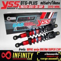 ราคา โช๊คหลังโช๊คYSS WAVE110iWAVE125RSX WAVE125i ปลาวาฬ ไฟเลี้ยวบังลม WAVEทุกรุ่น DREAM SUPER CUP รุ่น DTG PLUS สูง 320mm YSS แท้ 100 สปริงดำ ไส้แดง (4408772496)