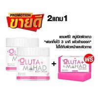 ราคา หัวเชื้อ Gluta Mahad ครีมกลูต้ามะหาด บำรุงผิวกาย เนื้อครีมเข้มข้นซึมไว500g (21122286564)