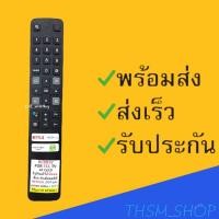 ราคา รีโมทรุ่น ทีซีแอล TCL รหัส RC901V สินค้าพร้อมส่ง (20829553769)