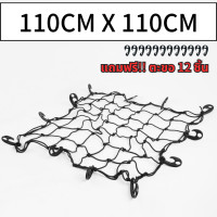 ราคา ตาข่ายรถกระบะ 4ประตู แถมฟรี ตะขอ 14 24 ชิ้น ตะข่าย รถ กะบะ ตาข่ายคลุมแร็ค ตาข่ายคุมของรถ ตาข่ายคลุมกระบะ ตาข่ายรัดกระบะ (20861113346)