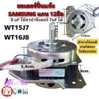 ราคา มอเตอร์ปั่นแห้ง PANASONIC SAMSUNG 135W 160W 12 mm 6uF 8uFและ10uF (17437538786)