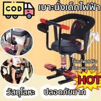 ราคา ที่นั่งรถเด็กไฟฟ้า เบาะนั่งรถจักรยานไฟฟ้า ที่นั่งเด็กด้านหน้ารถแบตเตอรี่ เก้าอี้เด็กบนรถยนต์ไฟฟ้ายี่ห้อ ที่นั่งเด็กจักรยาน ที่นั่งจักรยานด้านหน้าพร้อมแป้นเหยียบ (20409764812)