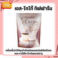 ราคา เอส โกโก้ กิฟฟารีน เครื่องดื่มโกโก้ โกโก้ไม่มีน้ำตาล S Cocoa ให้พลังงานต่ำ เครื่องดื่มลดน้ำหนักกิฟฟารีน (20387683741)