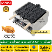 ราคา เตาไทยากิตัวเล็ก 14ตัว ระบบไฟฟ้า ตัวปลาไซต์มินิ Mini Taiyaki เตาขนมไทยากิ ตัวเล็ก เตาวาฟเฟิลรูปปลา เตาขนมปลา เตารูปปลา เตาไทยากิไฟฟ้า (17579046364)