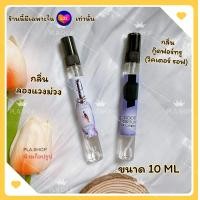 ราคา ใหม่กู๊ดฟอร์ทรู วาเลนติโน่ชมพู น้ำหอม กลิ่นลองแวงม่วง กลิ่นหอมหวานละมุน น่าหลงใหล ขนาด 10ML 30 ML 35ML (20838919804)