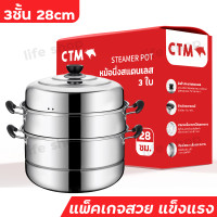 ราคา 1แถม2 หม้อ หม้อนึ่ง 3ชั้น 28cm หม้อนึ่งสแตนเลส ซึ้งนึ่ง ซึ้งนึ่งอาหาร สแตนเลส304 หม้อซึ้งนึ่ง ใช้กับเตาไฟฟ้าได้ ความจุเยอะ หุง อุ่น ตุ๋น ต้ม นึ่ง ใช้สะดวก สินค้าพร้อมส่ง มีเก็บเงินปลายทาง (20813576931