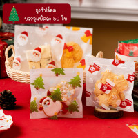 ราคา ถุงซิปล็อคขนาดเล็กลายคริสต์มาส ถุงซิปล็อคสำหรับใส่ขนม ถุงซิปล็อคใส่คุกกี้ ถุงซิปล็อคพิมพ์ลายน่ารัก ถุงซิปล็อค (20935433318)