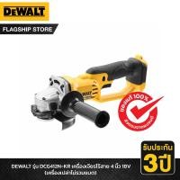 ราคา DEWALT รุ่น DCG412N KR เครื่องเจียรไร้สาย 4 นิ้ว 18V เฉพาะตัวเครื่อง (17399068795)
