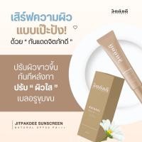 ราคา กันแดด จิตภักดี SUNSCREEN ครีมกันแดดที่ดีที่สุด กันแสงสีฟ้า UVA UVB เนื้อบางเบา SPF 50 PA ลดการเกิดสิว (21221156668)