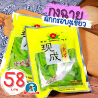 ราคา อร่อย ฉ่ำ ผักก๊งฉ่าย ก๊งฉ่าย ผักกรอบงูเขียว ผักงูเขียว แบบแช่น้ำ พร้อมปรุง กระแสแรงมาก (20900586750)
