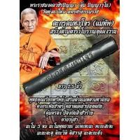 ราคา ตะกรุดมหาโจร แม่ทัพ หลวงปู่อิ่ม วัดทุ่งนาใหม่ (19554442638)