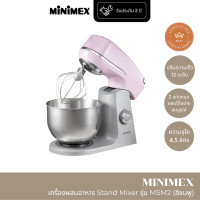ราคา มี 4 สี MiniMex Stand Mixer เครื่องผสมอาหาร รุ่น MSM2 พร้อมหัวปั่น 3 แบบ รับประกัน 2 ปี (20946689590)