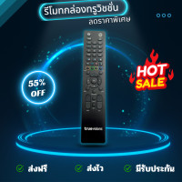 ราคา รีโมทกล่อง ทรูวิชั่น True Vision รุ่นHD และ HD Plus สินค้ามีรับประกัน ส่งฟรี ส่งไว (20860492355)