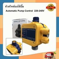 ราคา tecmall สวิทช์อัตโนมัติ หัวปั๊มออโต้ ควบคุมปั๊มน้ำ Automatic Pump Control หัวปั้มออโต้ รุ่น LS8 สวิทช์อัตโนมัติ หัวปั๊มออโต้ ควบคุมปั๊มน้ำ Automatic Pump Control หัวปั้มออโต้ รุ่น LS8 (20555008153)