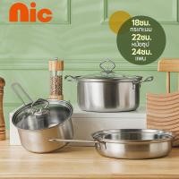 ราคา NIC 3 หม้อครัว set 22ซม หม้อ2หู หม้อต้มอเนกประสงค์ 18ซม หม้อมีด้ามจับ 24ซม กระทะผัด สำหรับเตาไฟฟ้า เเก๊ส (20997925188)