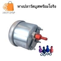 ราคา หางปลาต่อวัดบูส หางปลาวัดบูส หางปลาวัดบูสพร้อมโอริง (20627762066)