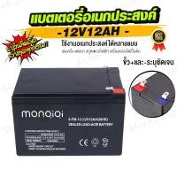 ราคา Monqiqi แบตเตอรี่12v 8ah 12v 12ah แบตเตอรี่แห้ง แบตเตอรี่เครื่องพ่นยา แบตพ่นยา ไฟฉุกเฉิน เครื่องมือเกษตร ใส่เครื่องพ่นยา สินค้าพร้อมส่งในไทย (21018654973)