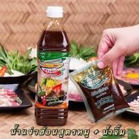 ราคา น้ำซุปแจ่วฮ้อน บ้านสวนโนนสะอาด 400ml (15949663942)