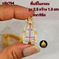 ราคา กรอบพระหลวงปู่ทวด ฝังเพชร ซุ้มกอ รูปหล่อขนาดต่างๆ งานเกรดอย่างดีไม่ลอกไม่ดำ (21035987490)