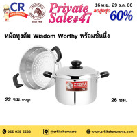 ราคา หม้อหุงต้ม Wisdom Worthy 22 ซม ทรงสูง พร้อมชั้นนึ่ง ตราหัวม้าลาย Zebra (20812706816)