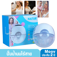 ราคา Natur เนเจอร์ เครื่องปั๊มนมไร้สาย รุ่น มูฟ ปั๊มนมสะดวก ไม่ต้องจับ 80190 (21086353005)