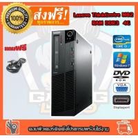 ราคา ราคาดีมาก คอมพิวเตอร์ Lenovo Thinkcentre M82 Core i3 2120 3 30 GHz Ram DDR3 4GB HDD 320GB PC Desktop เร็วแรง ติดตั้งโปรแกรมพร้อมใช้งาน คอมพิวเตอร์สภาพใหม่ USED (1459340568)