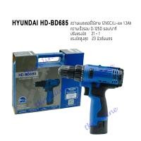 ราคา สว่านแบตเตอรี่ไร้สาย HYUNDAI HD BD685 12V Li ion 1 5Ah สว่านไร้สาย สว่านไฟฟ้า ปรับระดับแรงบิด 21 1 แรงดิบสูงสุด 23นิวตันเมตร อุปกรณ์ช่าง เครื่องมือช่าง (2226826179)