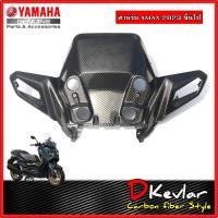 ราคา ฝาครอบไฟเลี้ยว YAMAHA XMAX NEW XMAX 2023 เคฟล่า D Kevlar Duke Shop YAMAHA XMAX เคฟล่า xmax yamaha xmax xmax2023 xmax300 อะไหล่แต่ง xmax คาร์บอน (19482300062)